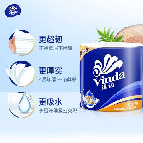 维达卷纸蓝色经典有芯大卷筒纸4层卫生纸擦手纸家用厕纸实惠提装 - 图0