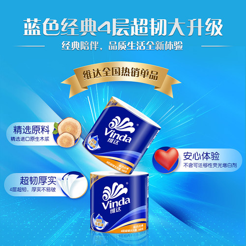 维达卷纸蓝色经典有芯大卷筒纸4层卫生纸擦手纸家用厕纸实惠提装 - 图2