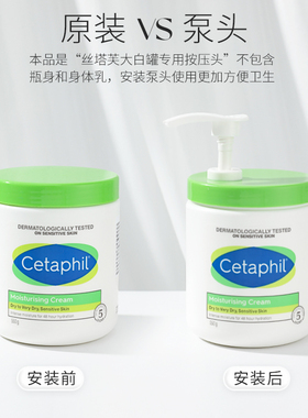 丝塔芙大白罐身体乳按压泵头