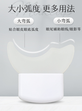刷涂睫毛膏硅胶挡板画眼线眼影器
