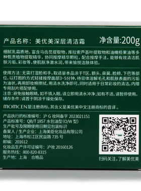 美优美清洁油性肤质清洁污垢油脂