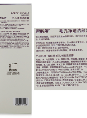 雪肤莱洗面乳清洁污垢油脂不紧绷