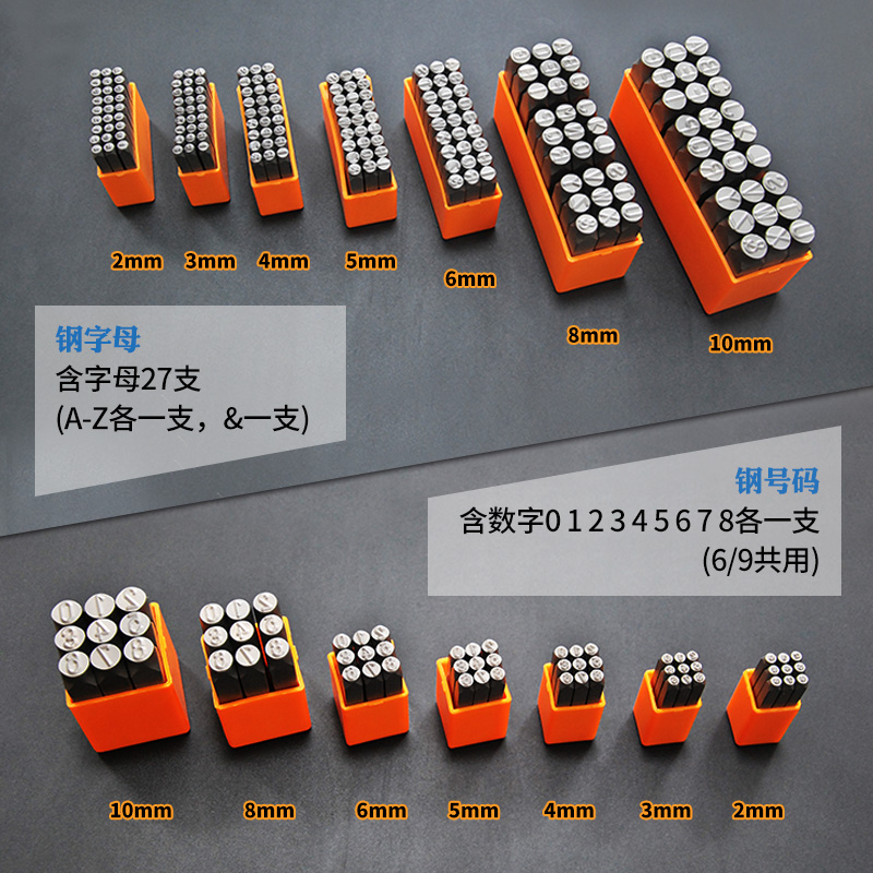 乐言皮艺手工字模钢字码冲子2-10AZ钢印号码数字英文钢字母打号器-图2