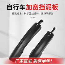 Permanent mountain bike fender Universal Teanette front and rear gear mud tile 26 inch rear wheel accessories Grand total water retaining