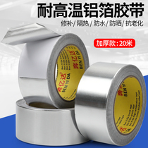 Aluminum foil adhesive tape High-temperature-resistant thickened range hood pipe sealing tin foil paper tin paper adhesive tape tree grafting leakage patch patch home water heater self-adhesive waterproof heat insulation glass fiber cloth aluminum foil adhesive tape