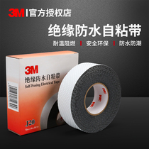 3mJ20 insulation adhesive tape electrician rubberized fabric PVC insulation waterproof self-adhesive tape resistant high pressure 10kv cable protection waterproof high temperature resistant black adhesive tape free invoicing large-volume electrician electrical high-pressure adhesive tape