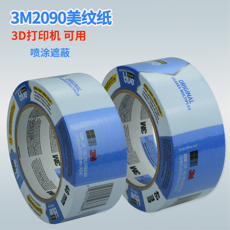 3m2090蓝色美纹纸3d打印机可用胶带 奔亿达办公胶带/胶纸/胶条