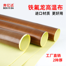 Bottom-paper Teflon high temperature resistant rubber-coated sealing machine abrasion-proof and anti-burn cloth hot-painting roller anti-viscose cloth baking bag baking bag machine high temperature cloth PTFE Teflon rubberized fabric 1 m wide