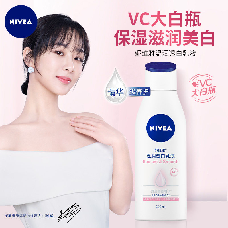 妮维雅秋冬滋润美白vc果酸身体乳 妮维雅卓彩身体乳/霜