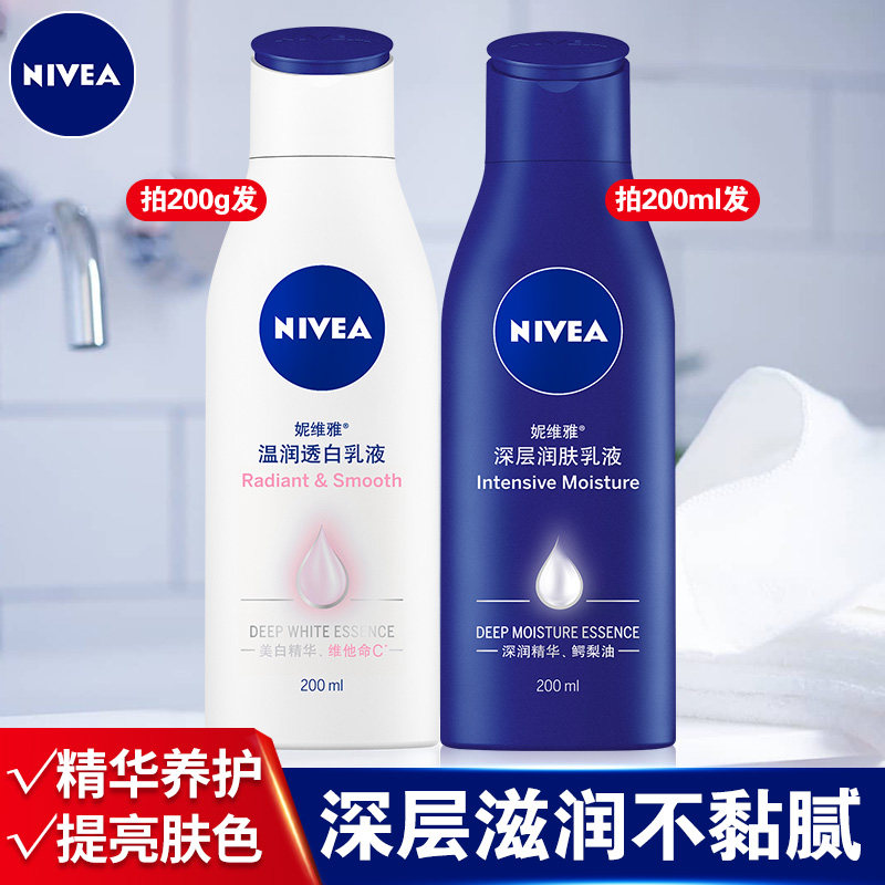 妮维雅女夏清爽保湿滋润美白身体乳 妮维雅卓彩身体乳/霜