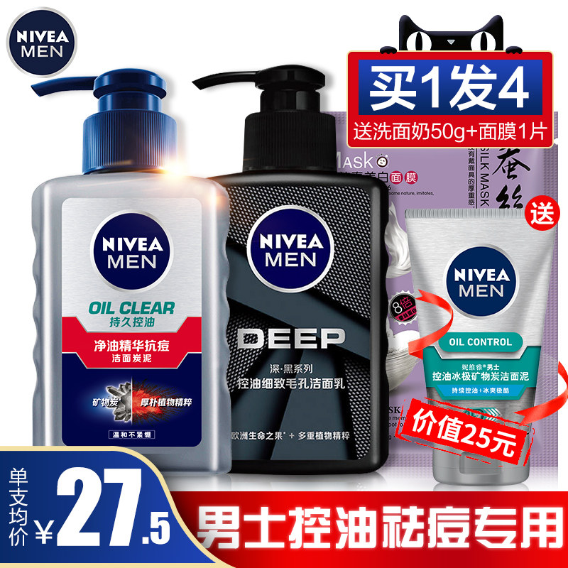 妮维雅男士洗面奶控油去黑头除螨虫 妮维雅卓彩男士洁面