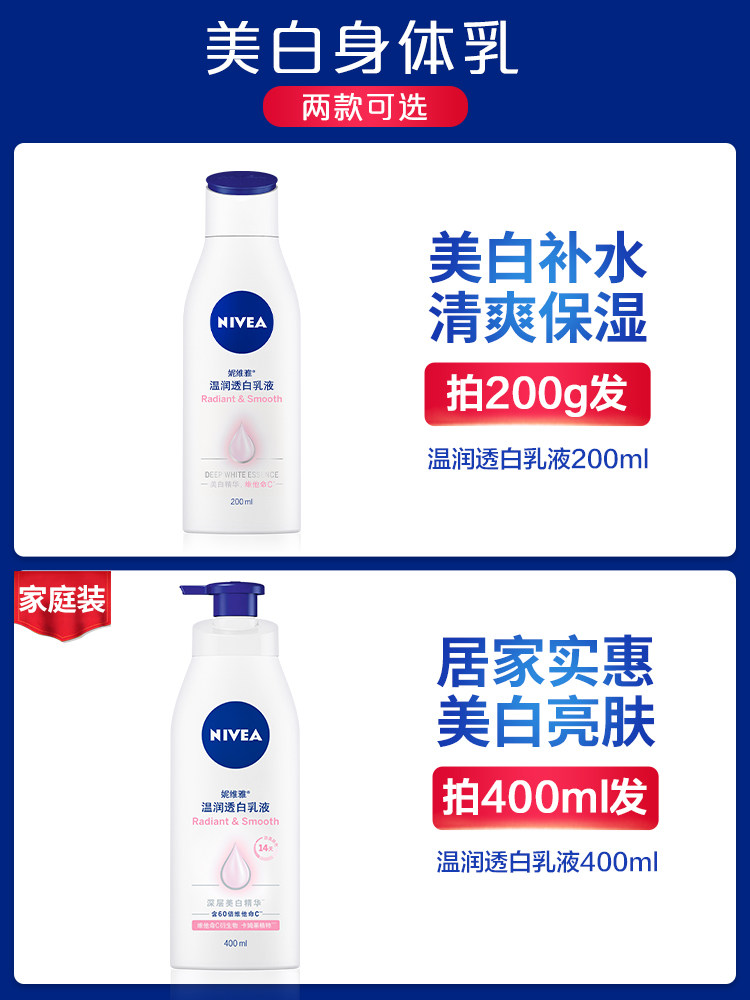 妮维雅女夏清爽保湿滋润美白身体乳 妮维雅卓彩身体乳/霜