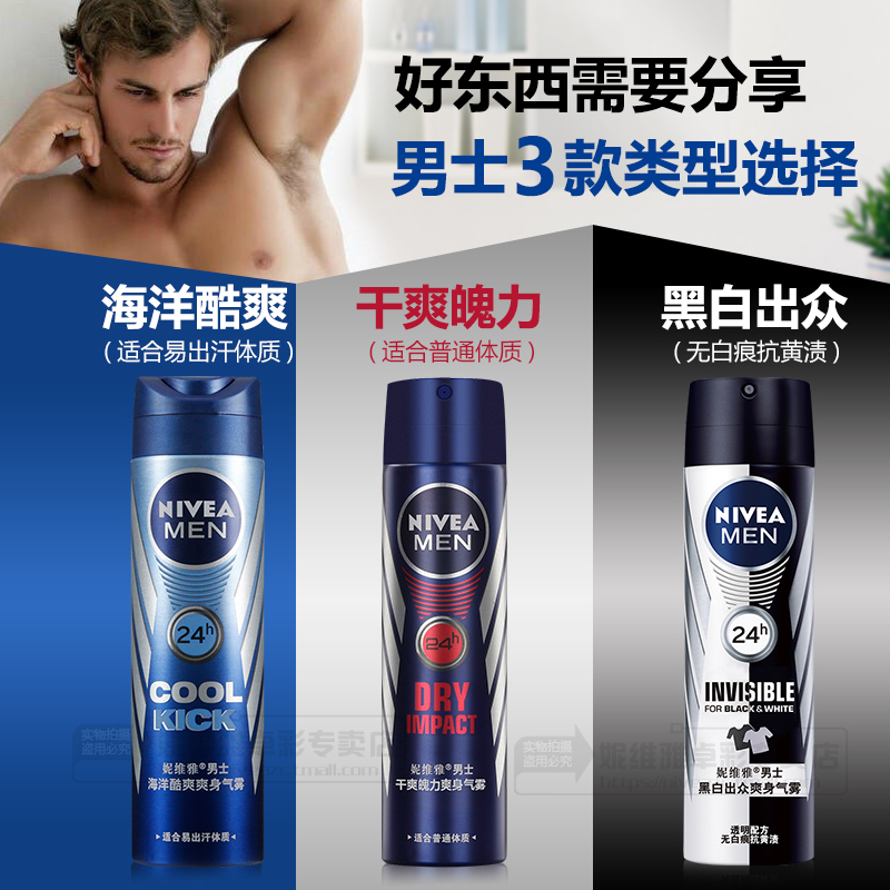 妮维雅香水露男士防汗剂除抑汗爽身 妮维雅卓彩香水