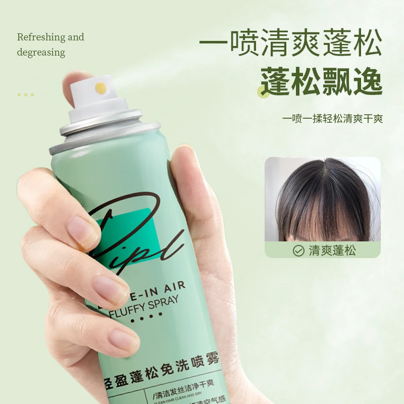 PIPL免洗头发蓬松喷雾干发喷雾速干清爽免洗发干空气感蓬蓬粉轻盈,淘宝优惠券,粉丝福利购,淘宝优惠卷