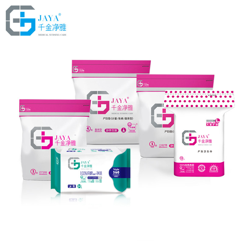 千金净雅产妇产褥垫入院套装待产包 jaya千金净雅待产包