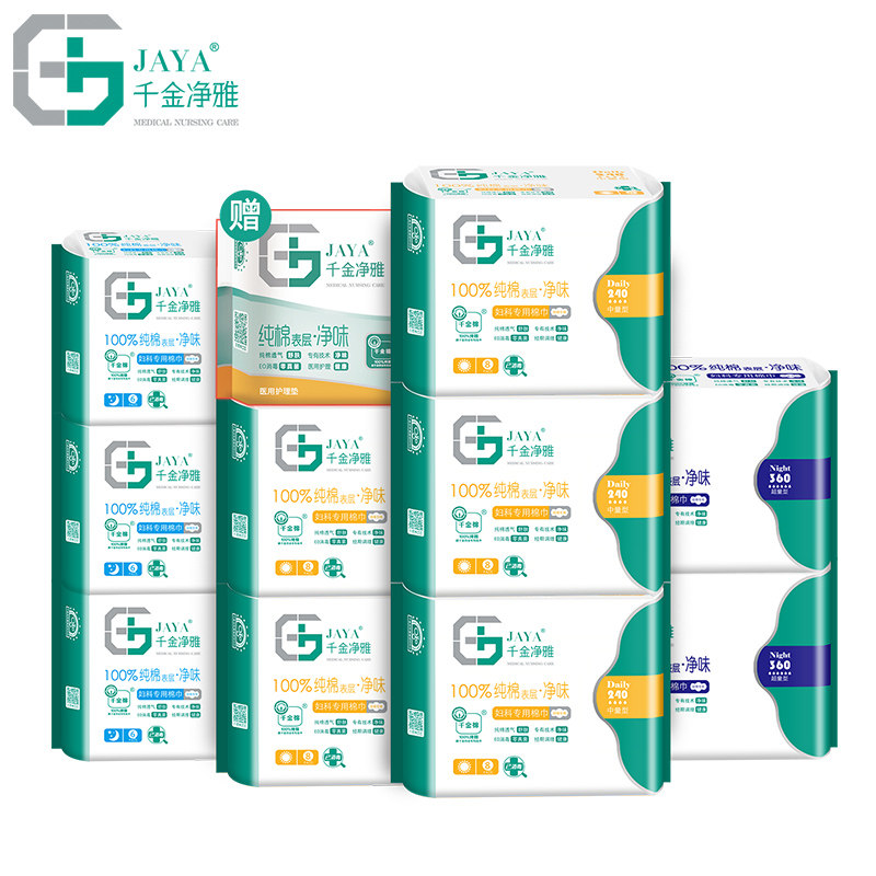 千金净雅批发整箱组合装千金卫生巾 jaya千金净雅卫生巾