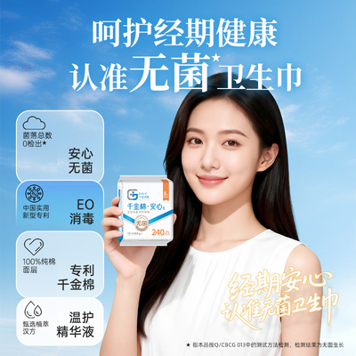 千金净雅消毒级卫生巾日夜6包