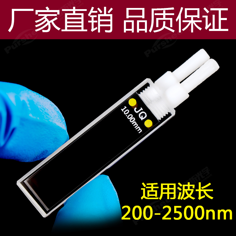 10mm石英荧光流通池密封好 透紫外粉融工艺3.5ml螺纹口流动比色皿 - 图3