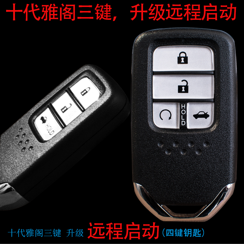 适用于十代雅阁inspire升级远程启动智能钥匙配九十代雅阁inspire - 图0