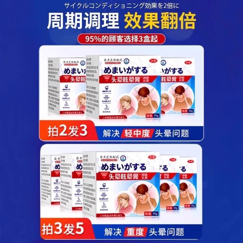 日本特效头晕眩晕膏目眩头昏贴前庭颈椎压迫头疼耳石症药膏神器,淘宝优惠券,粉丝福利购,淘宝优惠卷