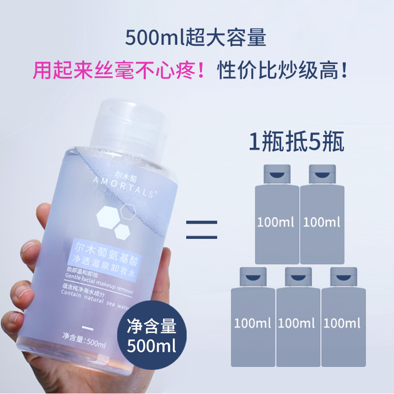 李佳琦推薦爾木萄卸妝水溫和清潔眼唇臉三合一卸濁乳學生按壓瓶 李佳琦推薦爾木萄卸妝水溫和清潔眼唇臉三合一卸濁乳學生按壓瓶