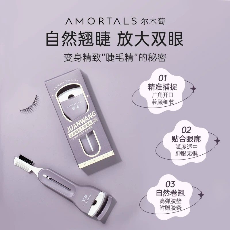 尔木萄卷王睫毛夹持久卷翘定型局部太阳花广角便携新款葡正品女,淘宝优惠券,粉丝福利购,淘宝优惠卷