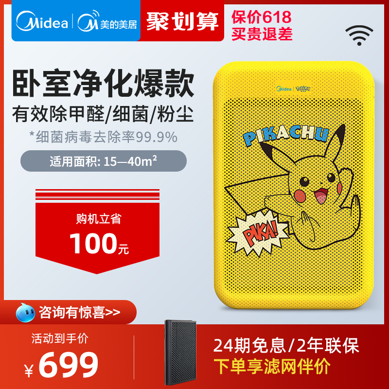 美的空气净化器旗舰店美的空气净化器家用卧室除甲醛二手烟味pm2.5病毒菌皮卡丘定制款0