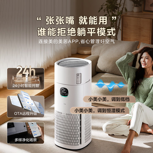 美的R8空气净化器家用除甲醛花粉过敏原宠物吸猫毛加湿净化一体机 - 图2