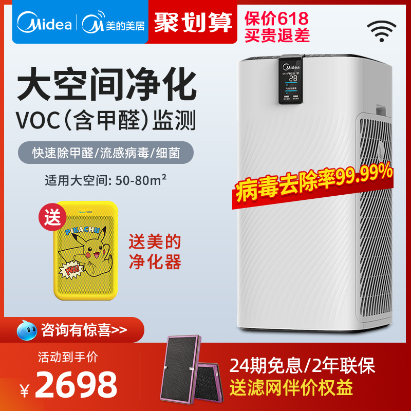 美的空气净化器旗舰店美的空气净化器家用卧室除甲醛二手烟味pm2.5菌霾办公室净化机H320