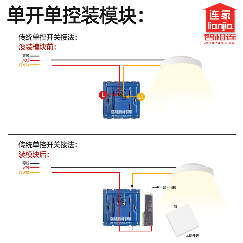 智相连LV遥控开关模块单火线单控改双控改三控无线开关家用灯具 - 图1