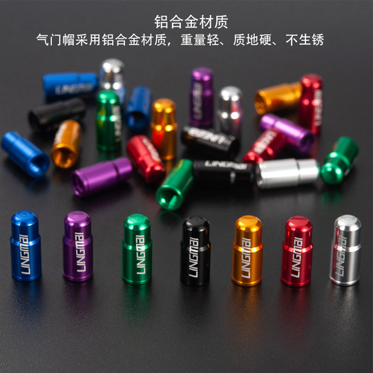 Lingmai mountain road bicycle valve core aluminum alloy