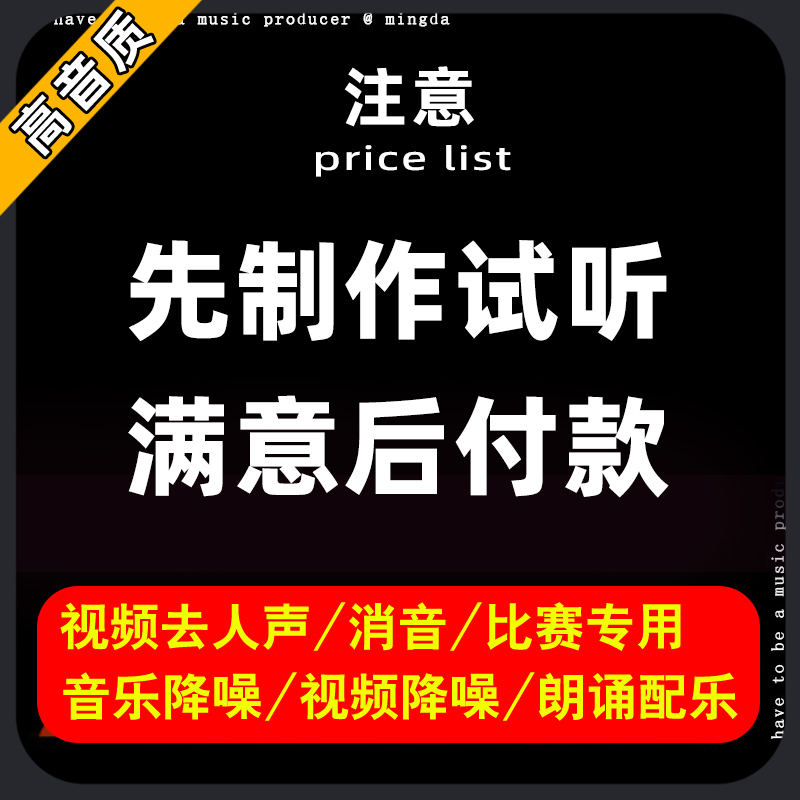 歌曲伴奏音乐消音伴奏制作去原唱人声干声提取消除半开麦伴奏制作