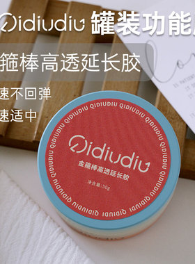 柒丢丢--美甲罐装功能胶系列50g