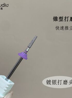 柒丢丢镀银紫套金刚砂打磨头