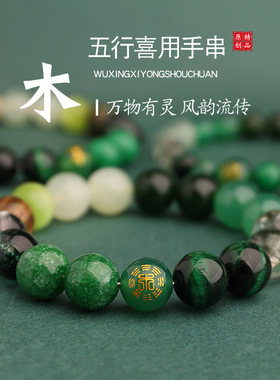 五行补木喜木缺木绿色手链男女款多宝手链绿玛瑙平衡能量手串礼品