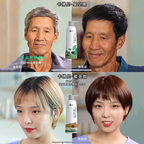 正品卡佛尼白转黑洗发露植物染发剂卡芙尼炫彩染发膏卡弗尼洗发水 - 图0