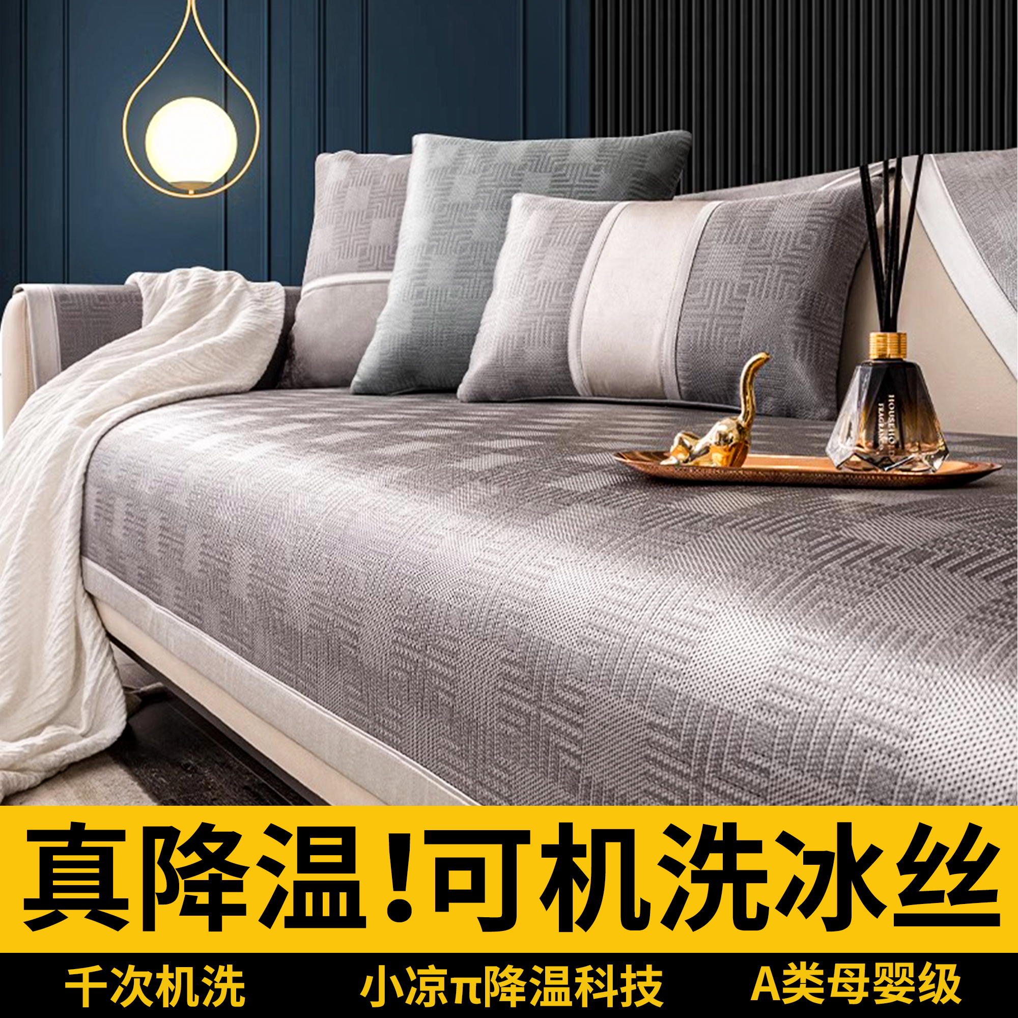 2025新款夏季现代高端冰丝沙发垫沙发套罩盖巾坐垫防滑保护罩轻奢