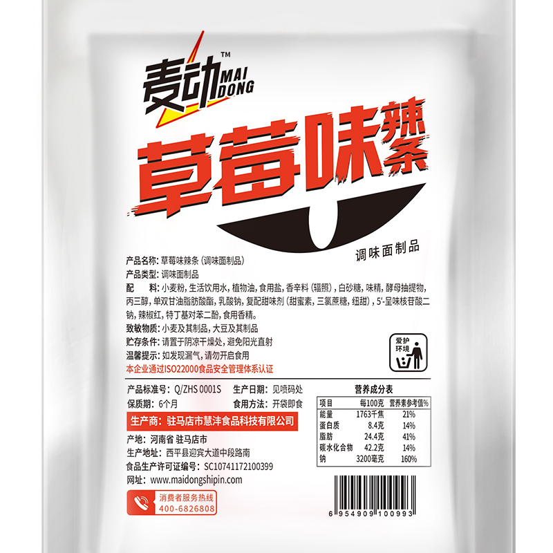 麦动草莓网红草莓味大面筋零食辣条 麦动食品面筋制品