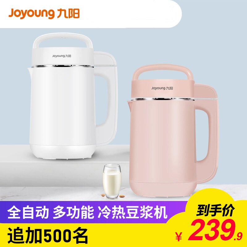 九阳家用破壁正品免煮全自动豆浆机 joyoung九阳坦壮豆浆机