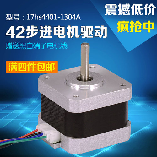 NEMA17 42步进电机/17hs3401/1.3A 0.30Nm/12V/雕刻机/3D打印机 - 图1