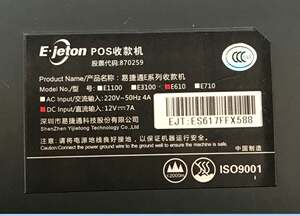 易捷通E610商用K515触摸屏Ejeton双屏收款机电容屏一体餐饮收银机