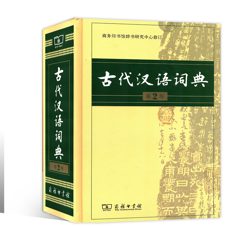 2024新版全新正版牛津高阶英汉双解词典第10版现代汉语词典第7版古汉语常用字字典第5版 古代汉语词典 第2版 商务印书馆全套4本 - 图2