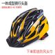Takeaway driving and cycling sports one-piece helmet