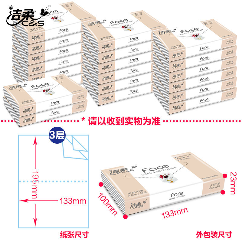 洁柔纸巾抽纸可爱小包餐巾纸便携式面纸可湿水柔韧易携带面巾纸 - 图0