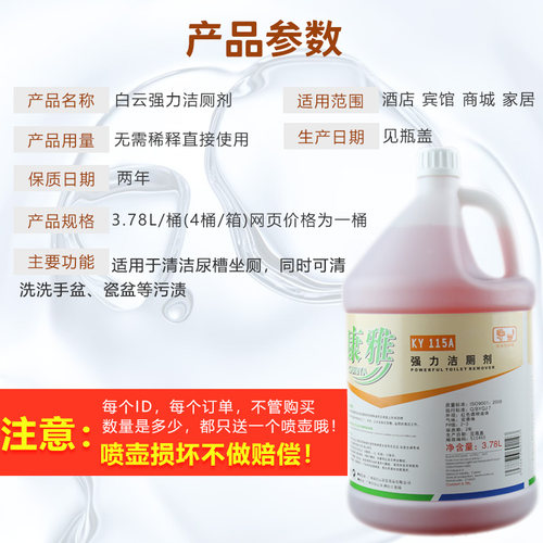 KY115A强力洁厕剂大桶厕所清洁剂马桶清洗剂强力去污灵 - 图1