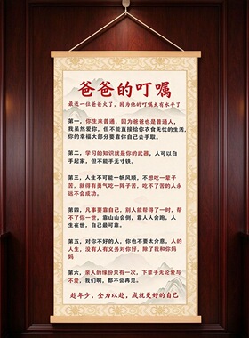 爸爸的叮嘱趁年少全力以赴挂画