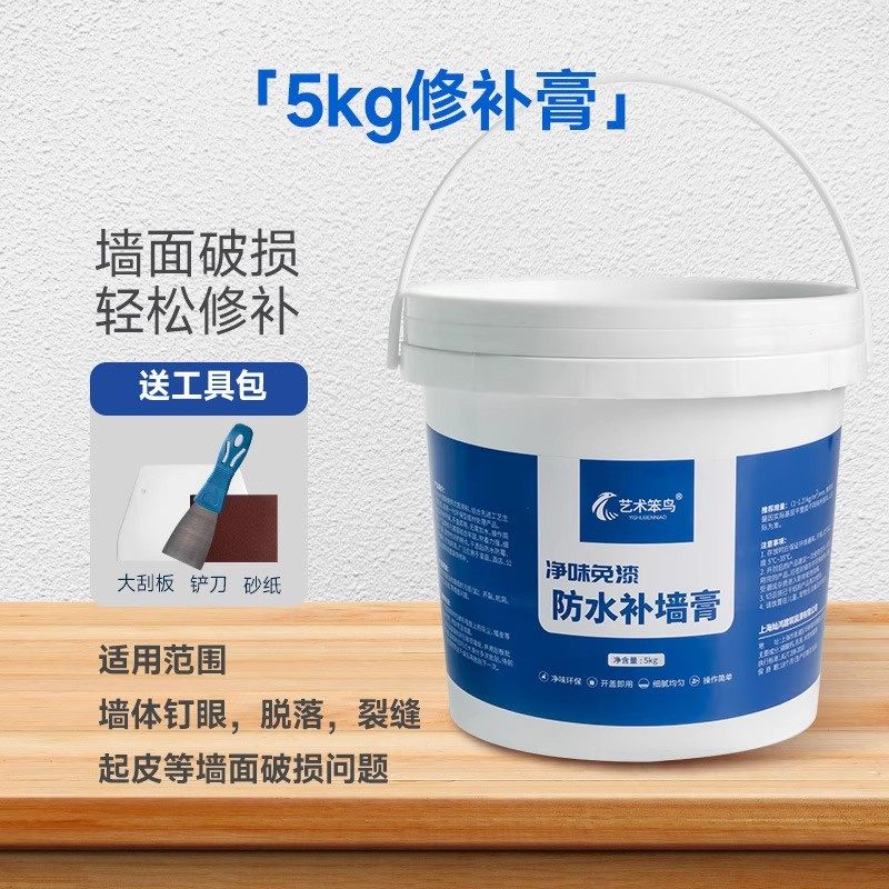 艺术笨鸟防霉耐水墙面修补膏内墙修复白色防水腻子膏免漆刷墙涂料,淘宝优惠券,粉丝福利购,淘宝优惠卷