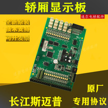 Yangtze River Smeep Elevator Accessories Sedan Car Top Communication Board Original Factory Special Agreement Manufacturer Direct Sale New Spot