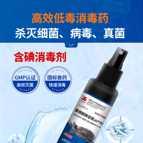 中龙神力聚维酮碘溶液乌龟腐甲药白眼腐皮烂甲白点水霉专用药外喷 - 图2