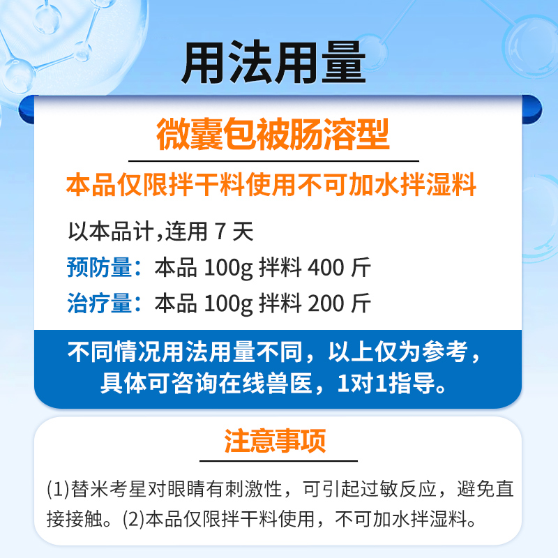 中龙神力包被替米考星兽用正品兽药猪药鸡感冒药鸭呼吸道病预混剂-图2